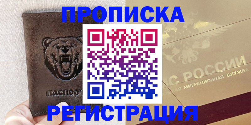 прописка ребенка в Волхове