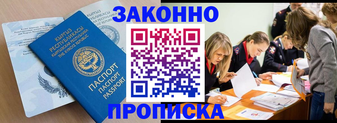 прописка гарантия в Волхове